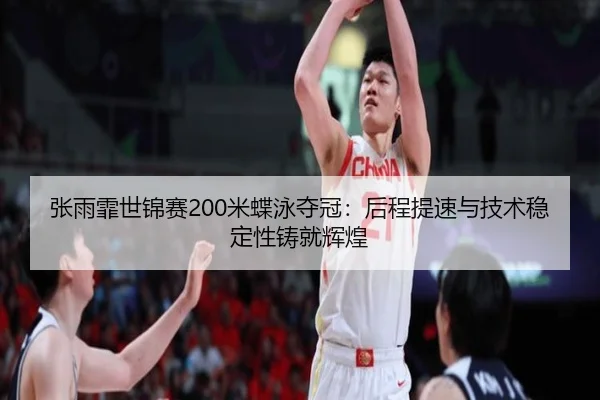 zhang-yu-fei-shi-jin-sai-mi-die-yong-duo-guan-hou-cheng-ti-su-yu-ji-shu-wen-ding-xing-zhu-jiu-hui-huang-2-254.jpg