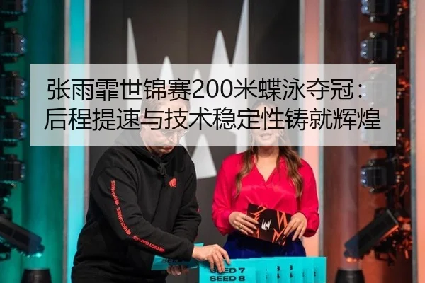 zhang-yu-fei-shi-jin-sai-mi-die-yong-duo-guan-hou-cheng-ti-su-yu-ji-shu-wen-ding-xing-zhu-jiu-hui-huang-3-911.jpg