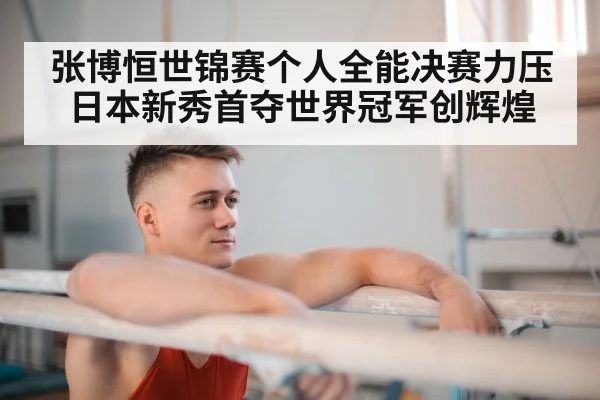 gymnast parallel bars
